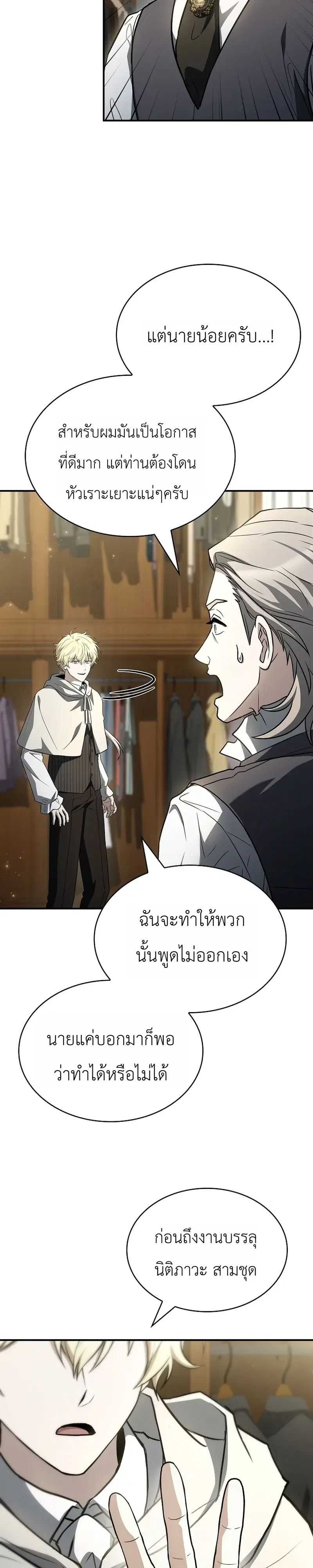 To Hell with Being Heir, I’m going to Heal ตอนที่ 15 หน้า 3
