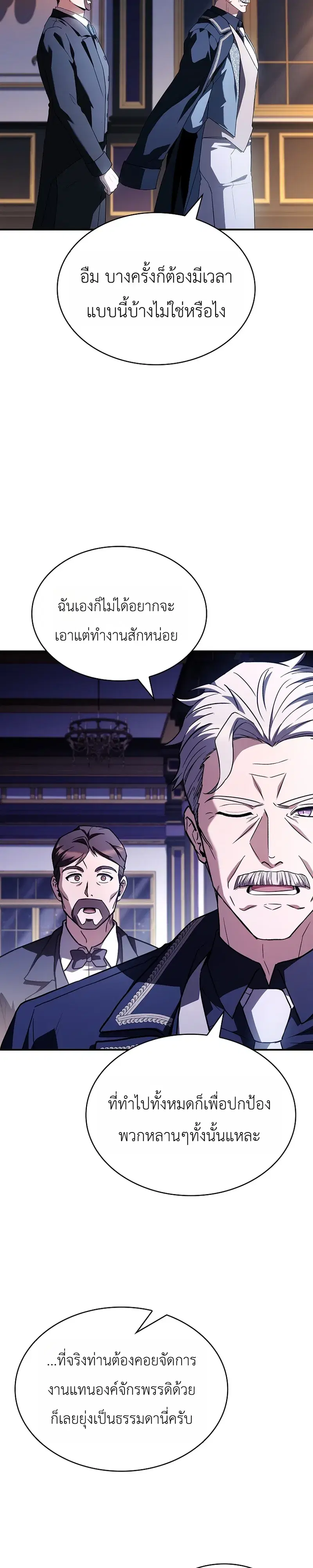 To Hell with Being Heir, I’m going to Heal ตอนที่ 16 หน้า 3