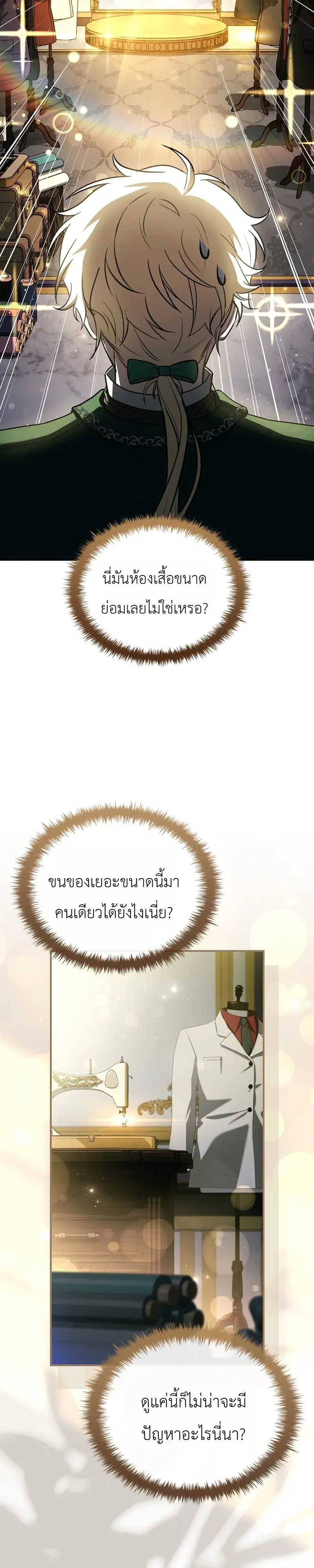 To Hell with Being Heir, I’m going to Heal ตอนที่ 17 หน้า 3