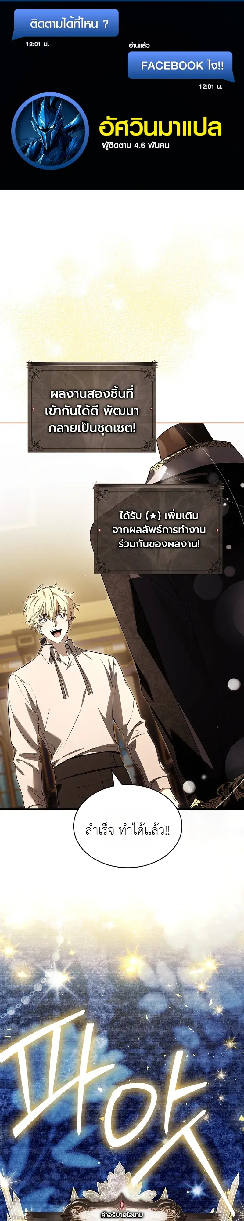 To Hell with Being Heir, I’m going to Heal ตอนที่ 18 หน้า 1
