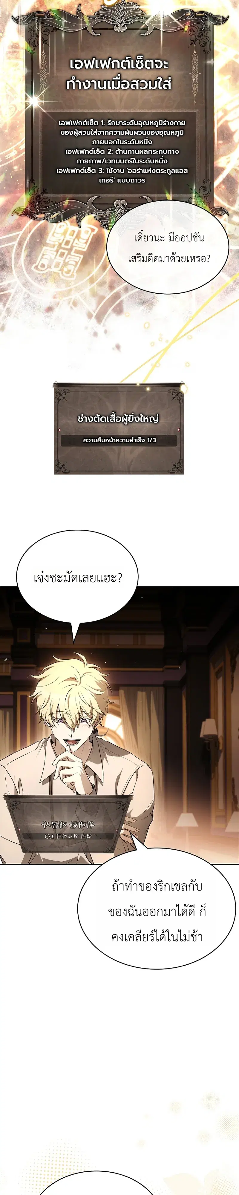 To Hell with Being Heir, I’m going to Heal ตอนที่ 18 หน้า 3