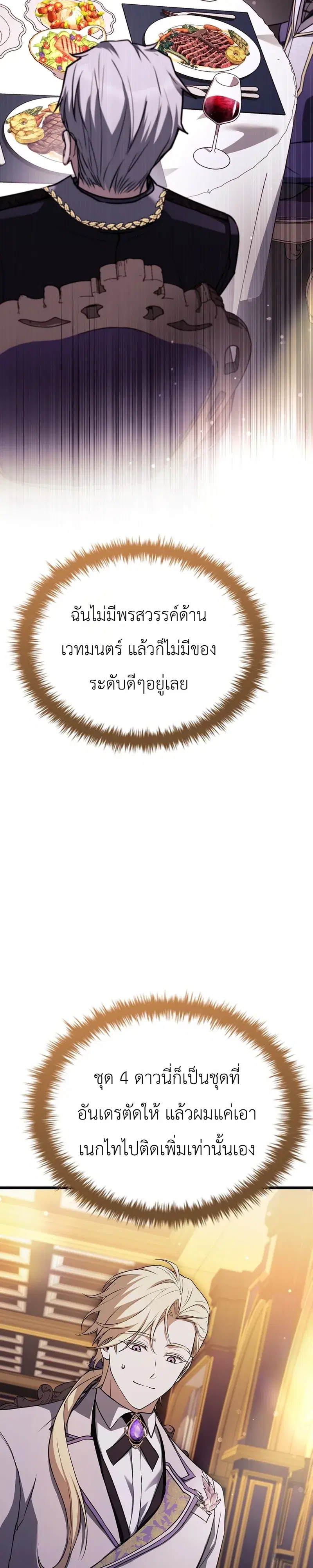 To Hell with Being Heir, I’m going to Heal ตอนที่ 19 หน้า 2
