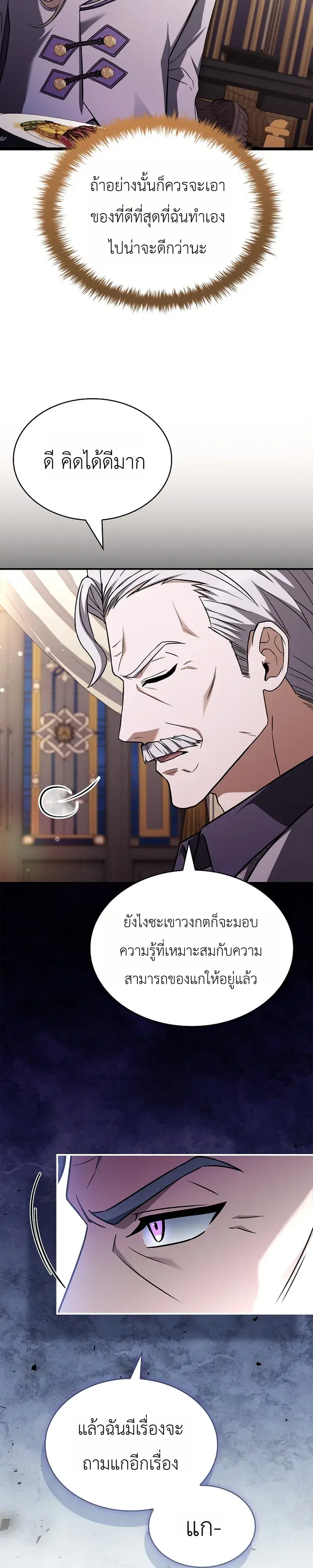 To Hell with Being Heir, I’m going to Heal ตอนที่ 19 หน้า 3