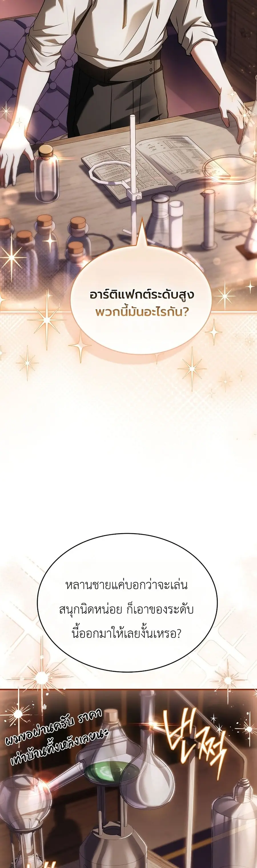 To Hell with Being Heir, I’m going to Heal ตอนที่ 2 หน้า 3