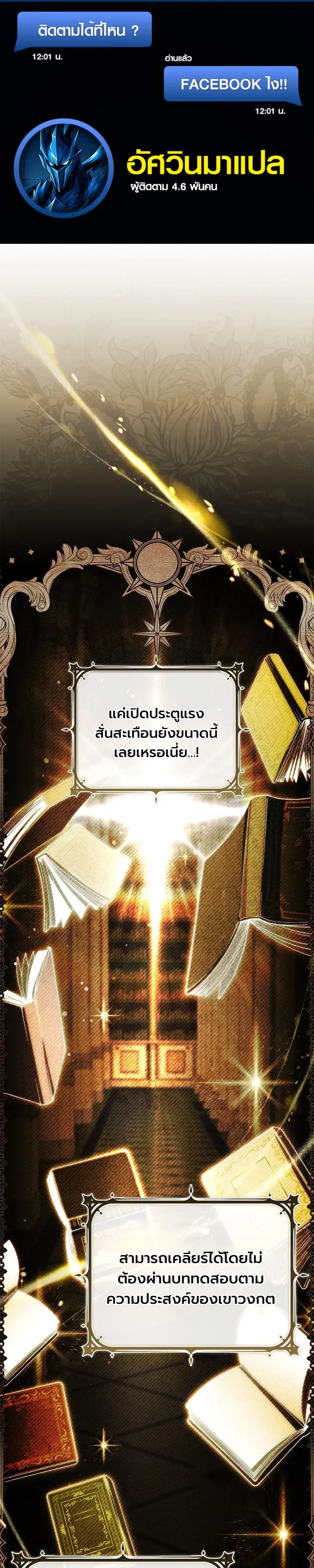 To Hell with Being Heir, I’m going to Heal ตอนที่ 20 หน้า 1