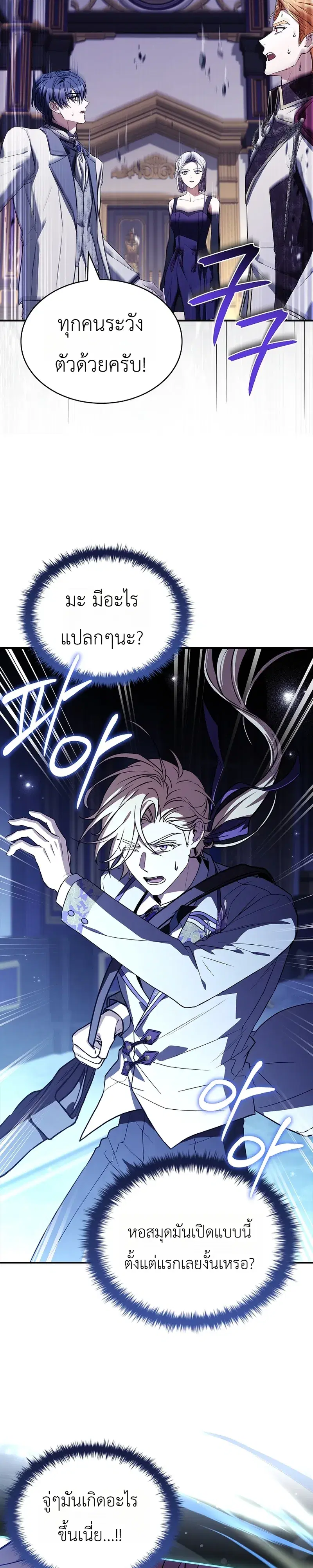 To Hell with Being Heir, I’m going to Heal ตอนที่ 20 หน้า 3