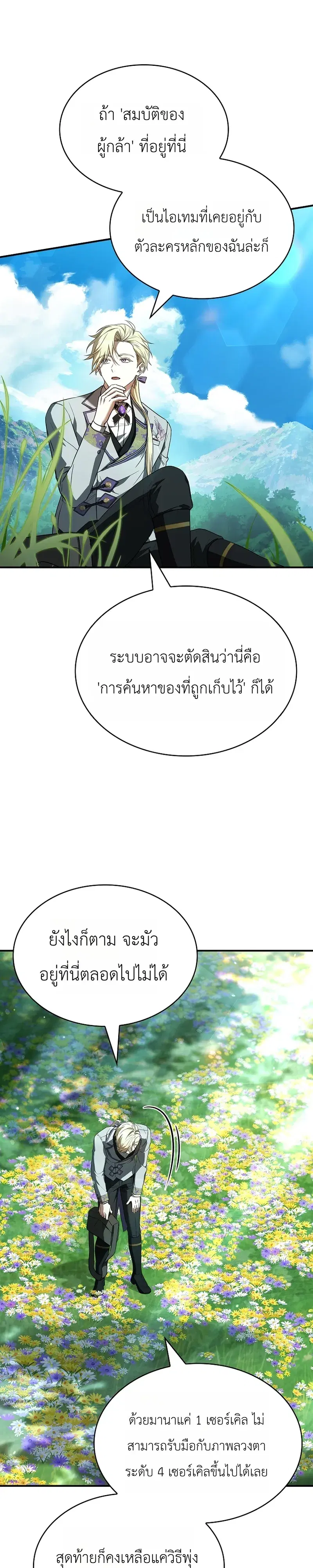 To Hell with Being Heir, I’m going to Heal ตอนที่ 21 หน้า 3
