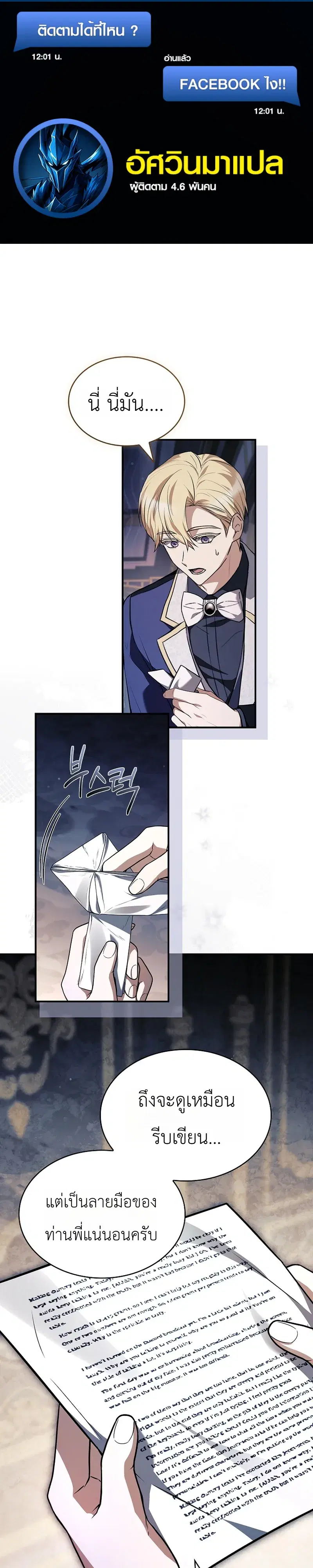 To Hell with Being Heir, I’m going to Heal ตอนที่ 22 หน้า 1