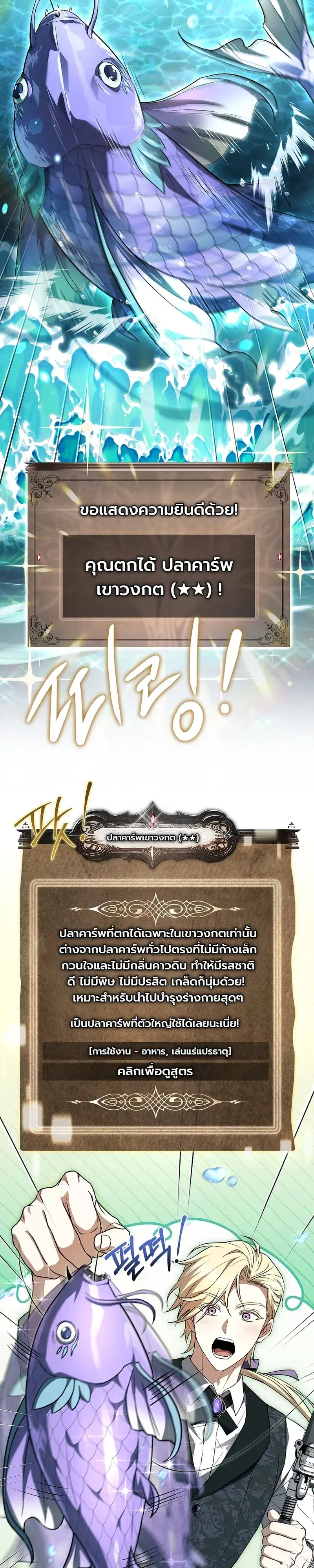 To Hell with Being Heir, I’m going to Heal ตอนที่ 23 หน้า 2
