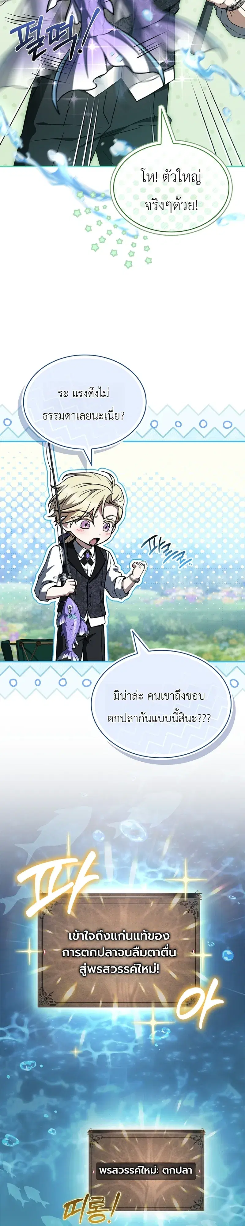 To Hell with Being Heir, I’m going to Heal ตอนที่ 23 หน้า 3