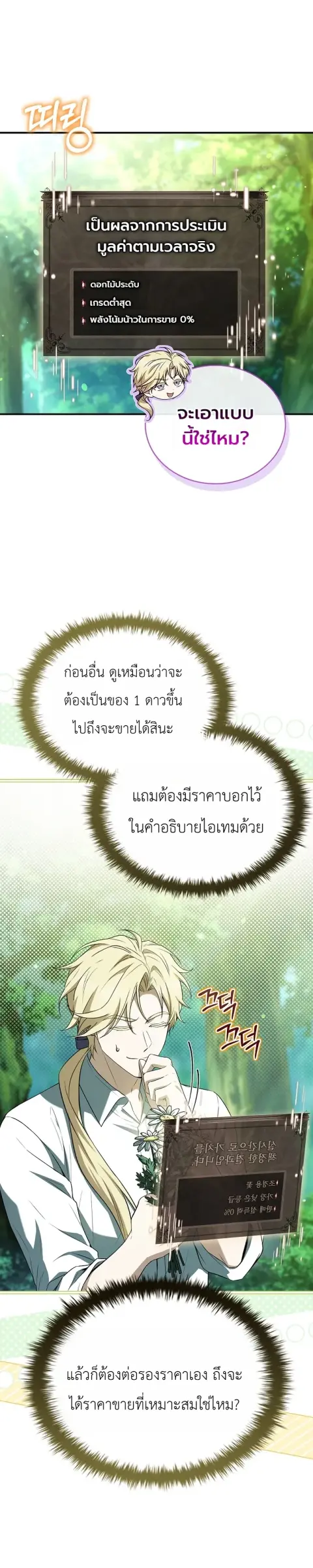 To Hell with Being Heir, I'm going to Heal ตอนที่ 24 หน้า 3