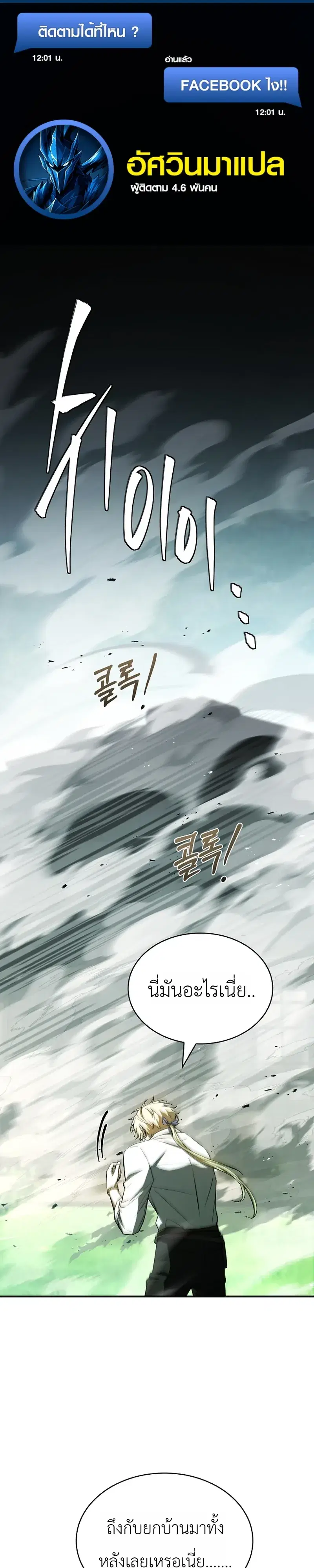 To Hell with Being Heir, I’m going to Heal ตอนที่ 25 หน้า 1