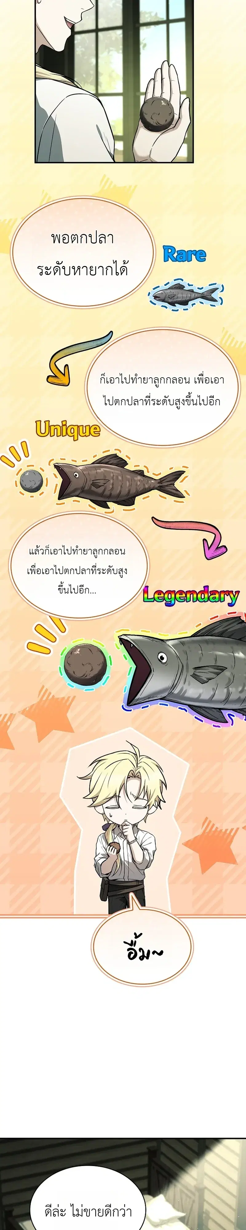 To Hell with Being Heir, I’m going to Heal ตอนที่ 26 หน้า 2