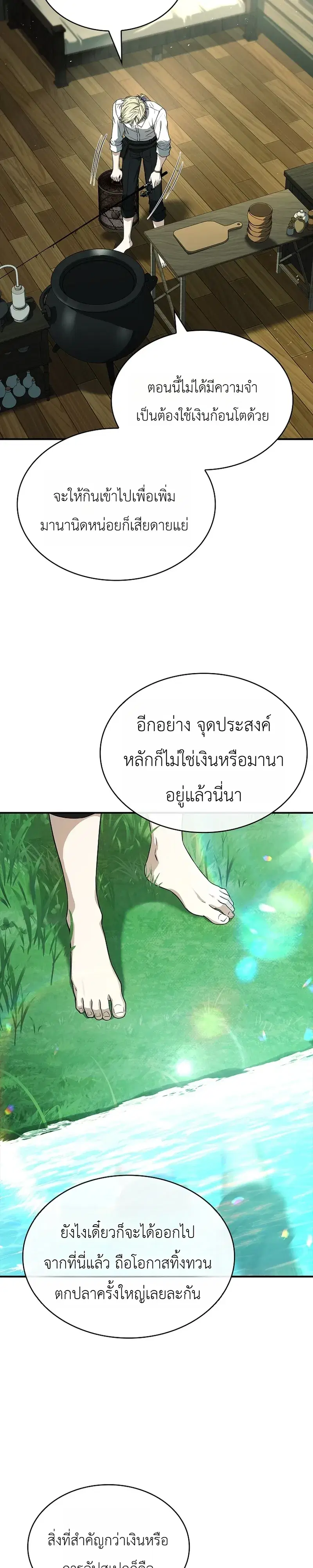 To Hell with Being Heir, I’m going to Heal ตอนที่ 26 หน้า 3