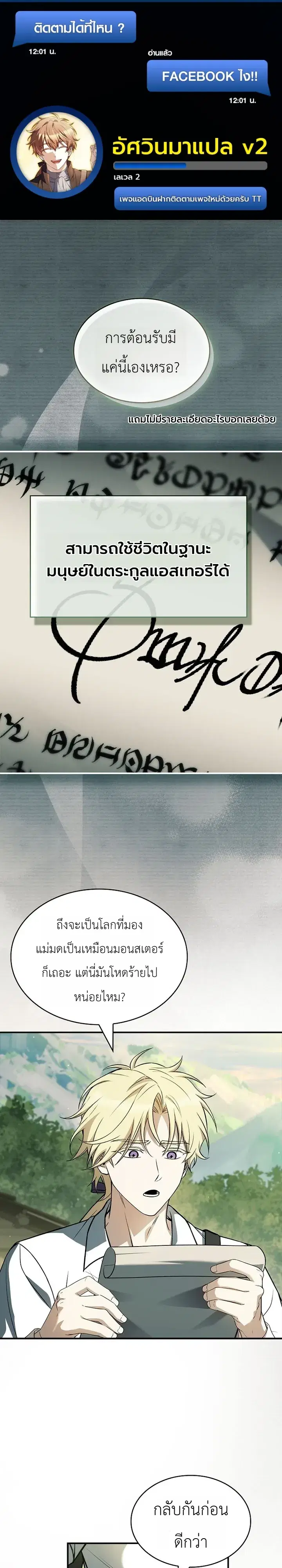 To Hell with Being Heir, I’m going to Heal ตอนที่ 27 หน้า 1