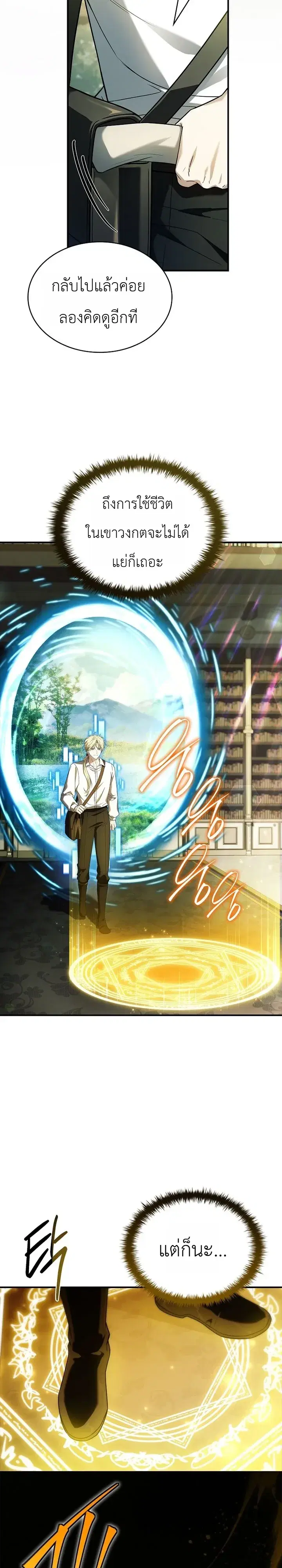 To Hell with Being Heir, I’m going to Heal ตอนที่ 27 หน้า 2