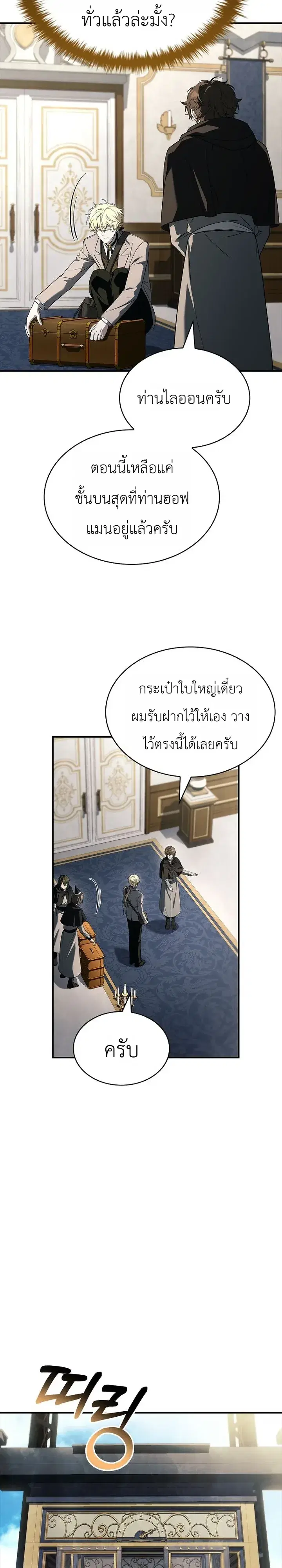 To Hell with Being Heir, I’m going to Heal ตอนที่ 29 หน้า 2