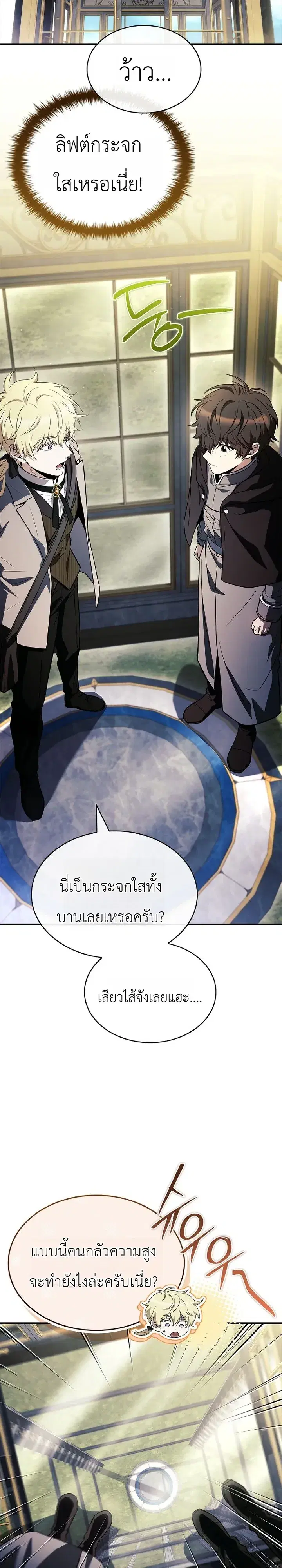 To Hell with Being Heir, I’m going to Heal ตอนที่ 29 หน้า 3