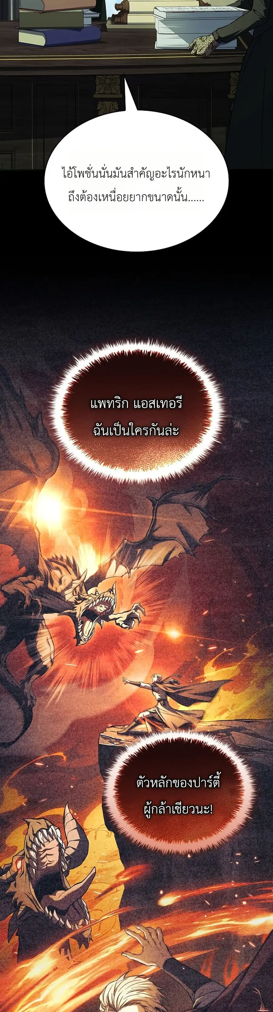 To Hell with Being Heir, I’m going to Heal ตอนที่ 3 หน้า 2