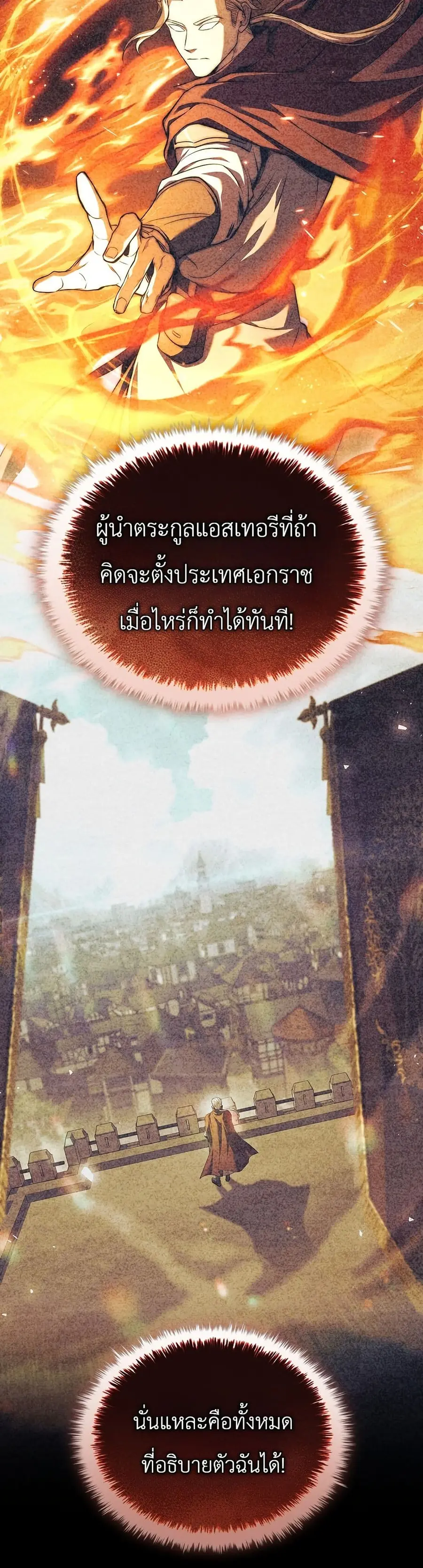 To Hell with Being Heir, I’m going to Heal ตอนที่ 3 หน้า 3