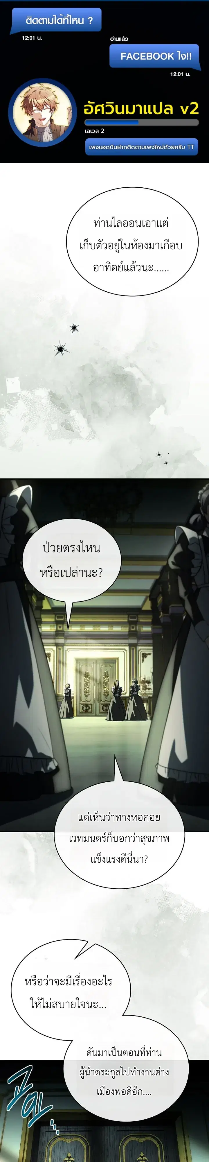 To Hell with Being Heir, I’m going to Heal ตอนที่ 30 หน้า 1