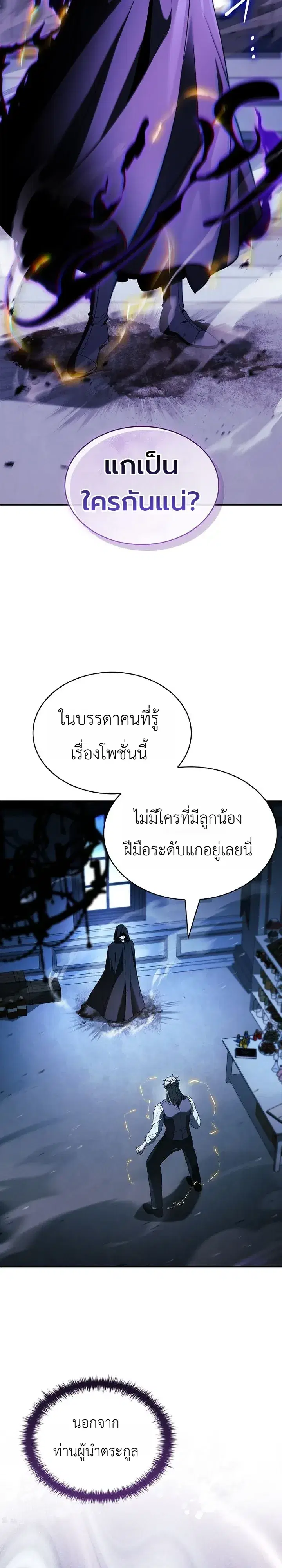 To Hell with Being Heir, I’m going to Heal ตอนที่ 31 หน้า 3