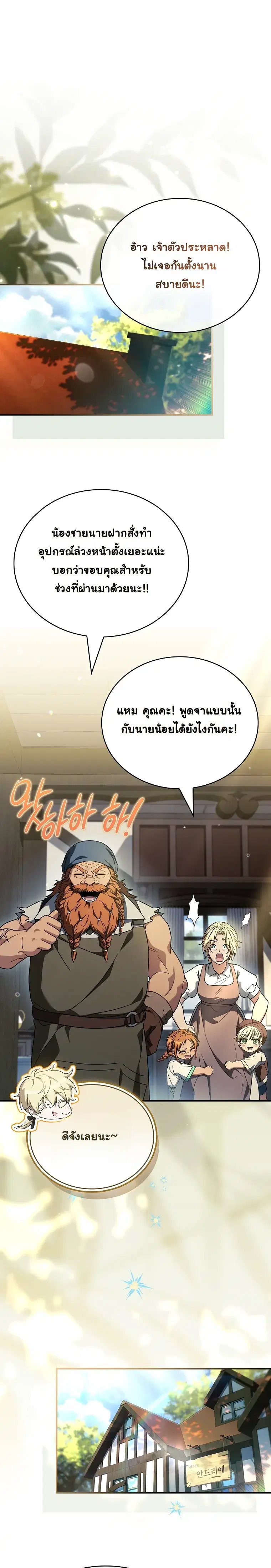 To Hell with Being Heir, I’m going to Heal ตอนที่ 32 หน้า 1