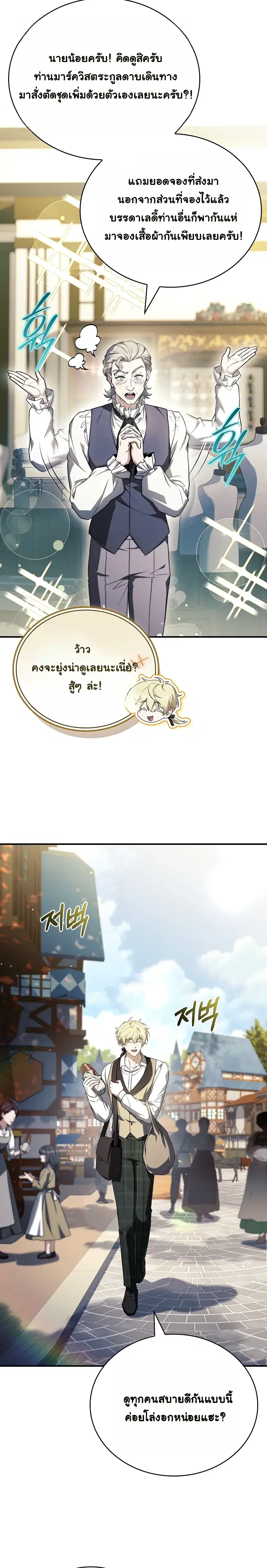 To Hell with Being Heir, I’m going to Heal ตอนที่ 32 หน้า 2