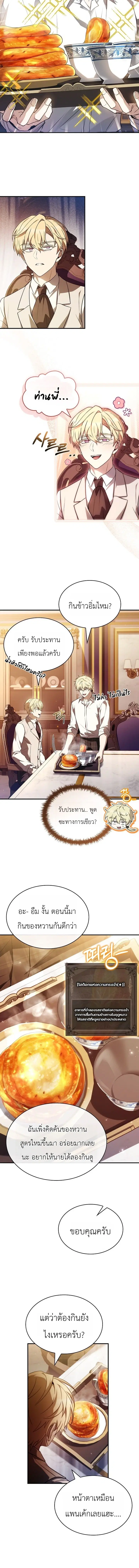 To Hell with Being Heir, I’m going to Heal ตอนที่ 33 หน้า 2