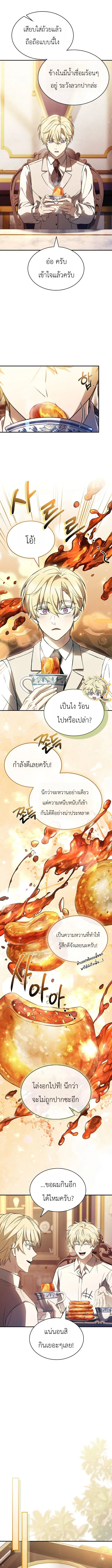 To Hell with Being Heir, I’m going to Heal ตอนที่ 33 หน้า 3