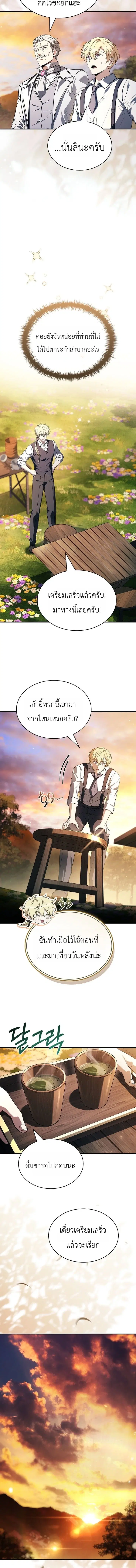 To Hell with Being Heir, I’m going to Heal ตอนที่ 34 หน้า 2