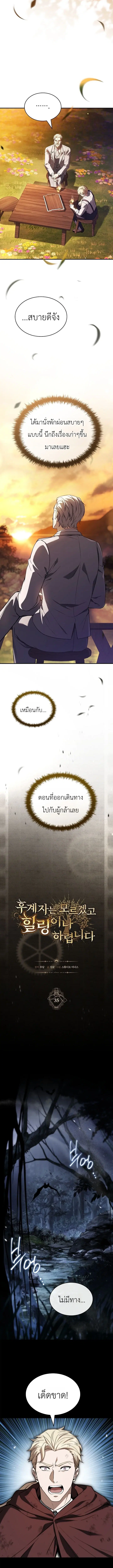 To Hell with Being Heir, I’m going to Heal ตอนที่ 34 หน้า 3