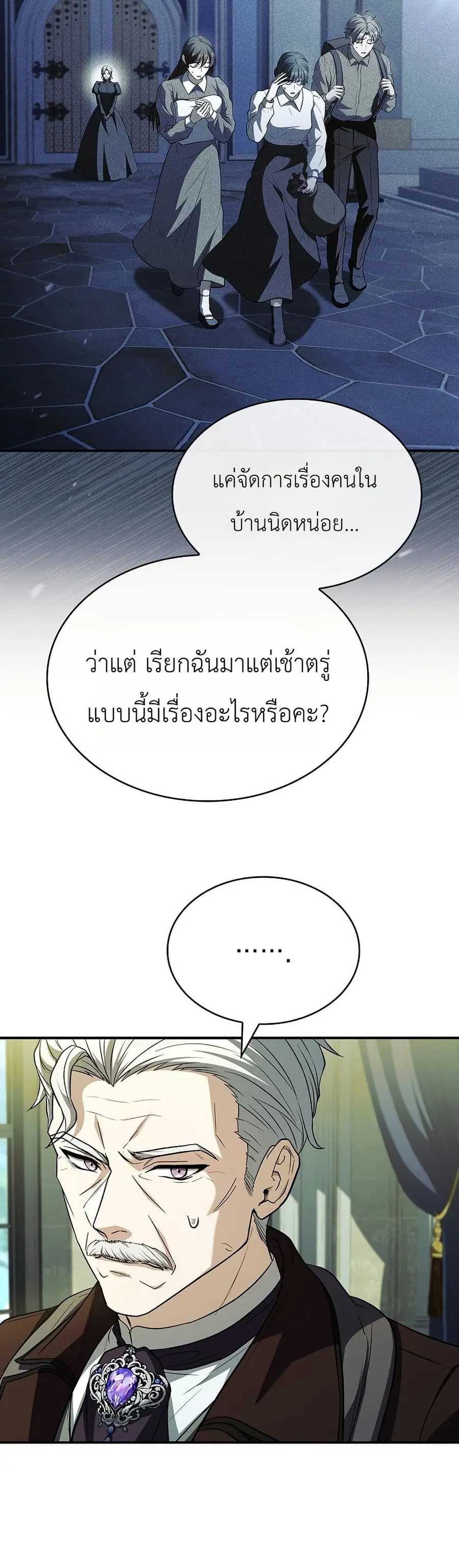 To Hell with Being Heir, I’m going to Heal ตอนที่ 4 หน้า 3
