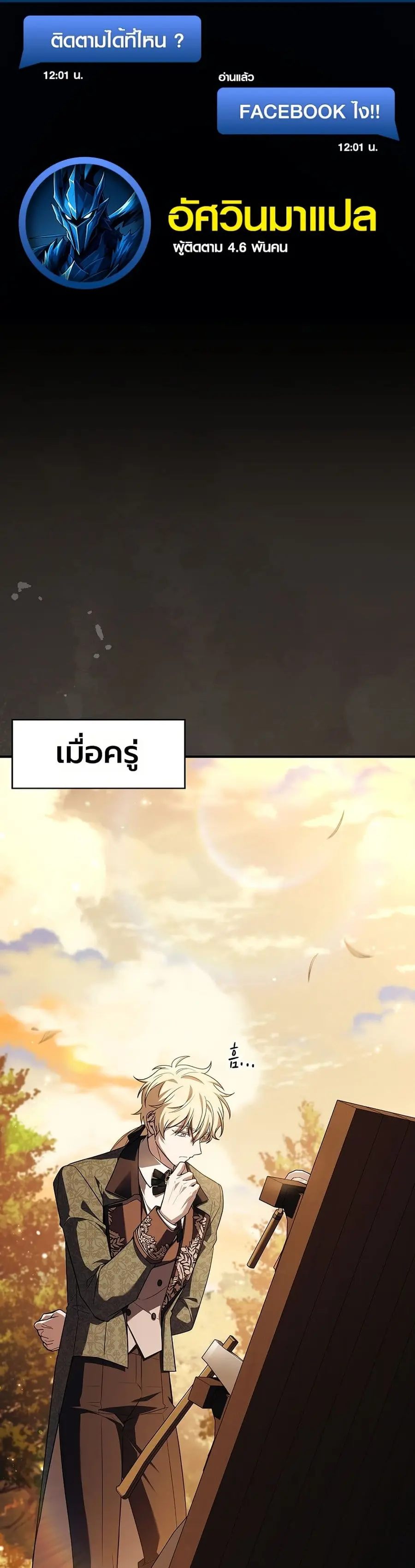 To Hell with Being Heir, I’m going to Heal ตอนที่ 5 หน้า 1