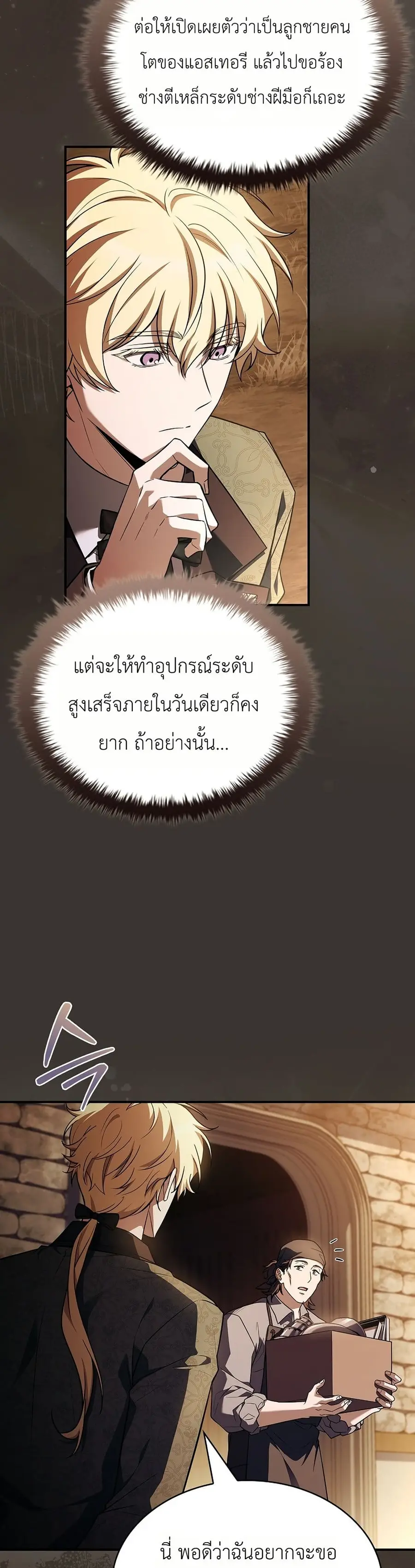 To Hell with Being Heir, I’m going to Heal ตอนที่ 5 หน้า 3