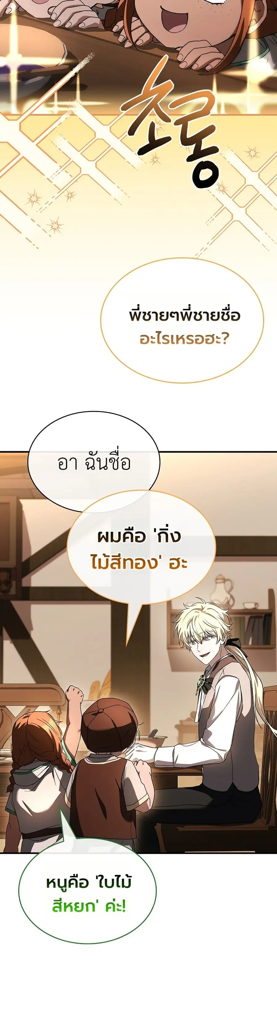 To Hell with Being Heir, I’m going to Heal ตอนที่ 6 หน้า 2