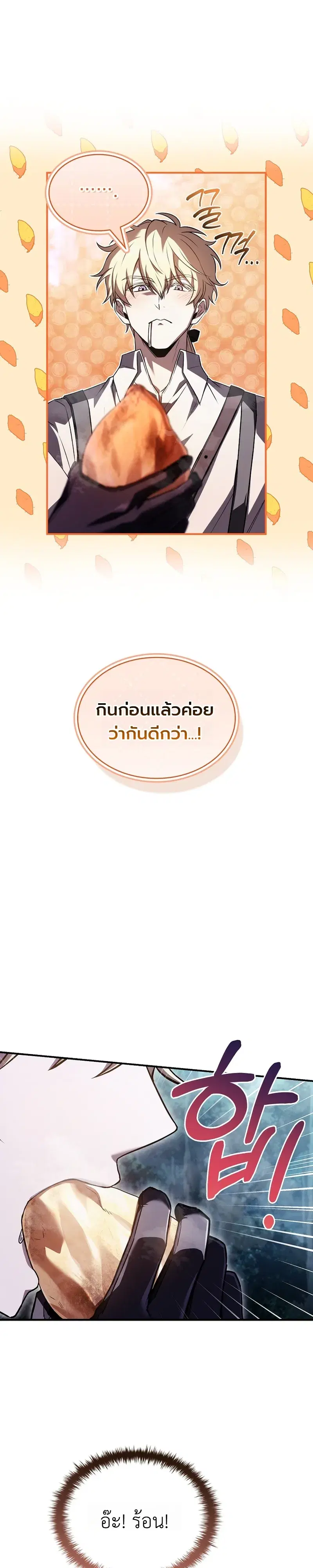 To Hell with Being Heir, I’m going to Heal ตอนที่ 7 หน้า 2