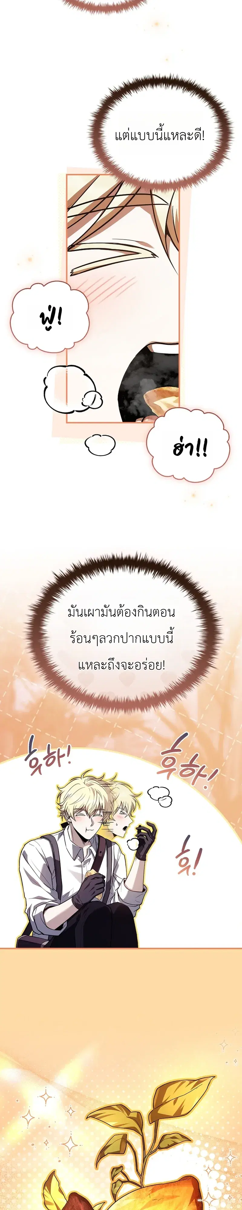 To Hell with Being Heir, I’m going to Heal ตอนที่ 7 หน้า 3