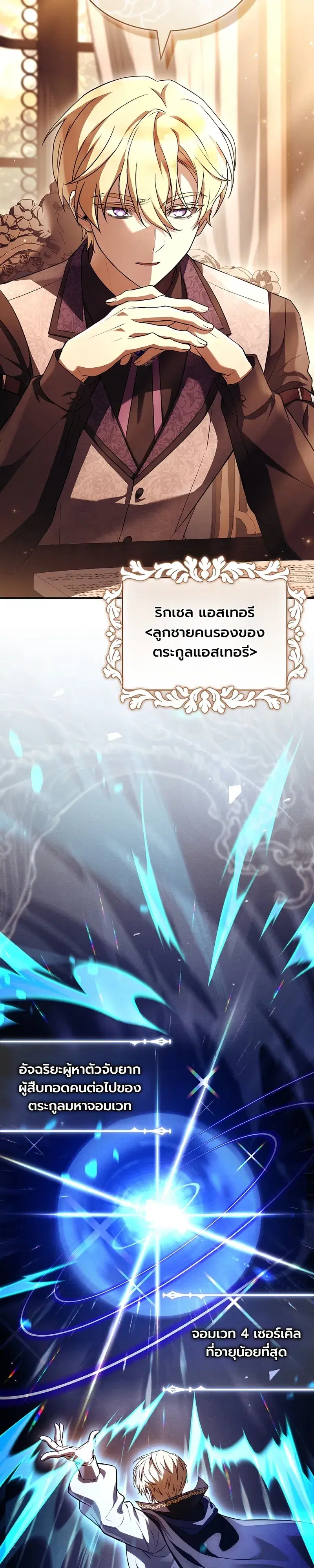 To Hell with Being Heir, I’m going to Heal ตอนที่ 8 หน้า 2