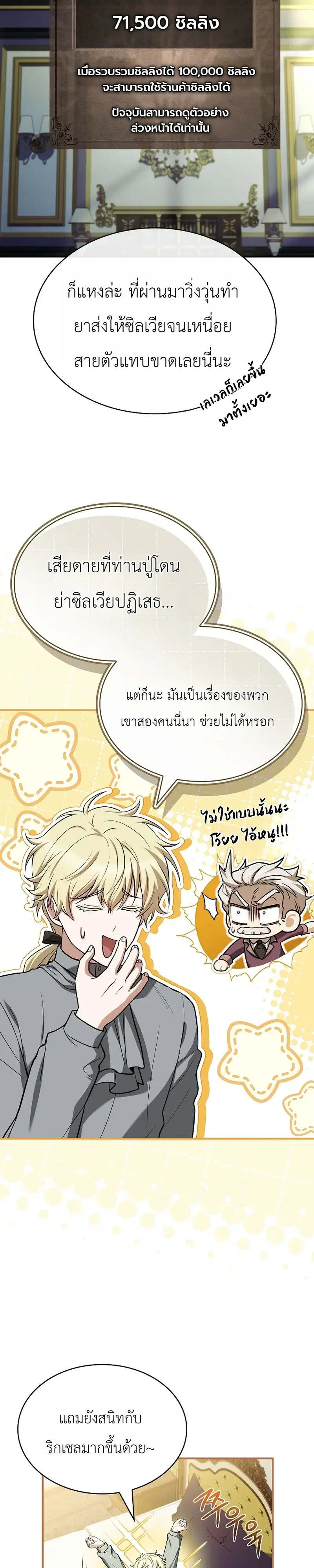 To Hell with Being Heir, I’m going to Heal ตอนที่ 9 หน้า 2