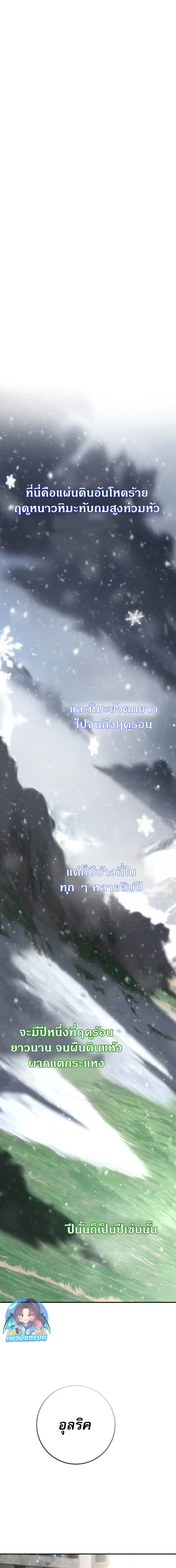 To Live as an Immortal ตอนที่ 0 หน้า 1
