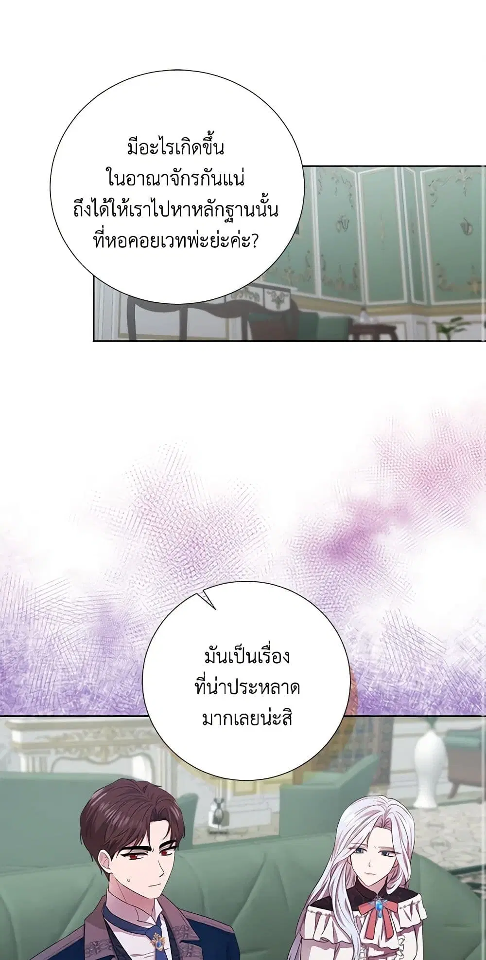To My Beloved Foe ตอนที่ 10 หน้า 2