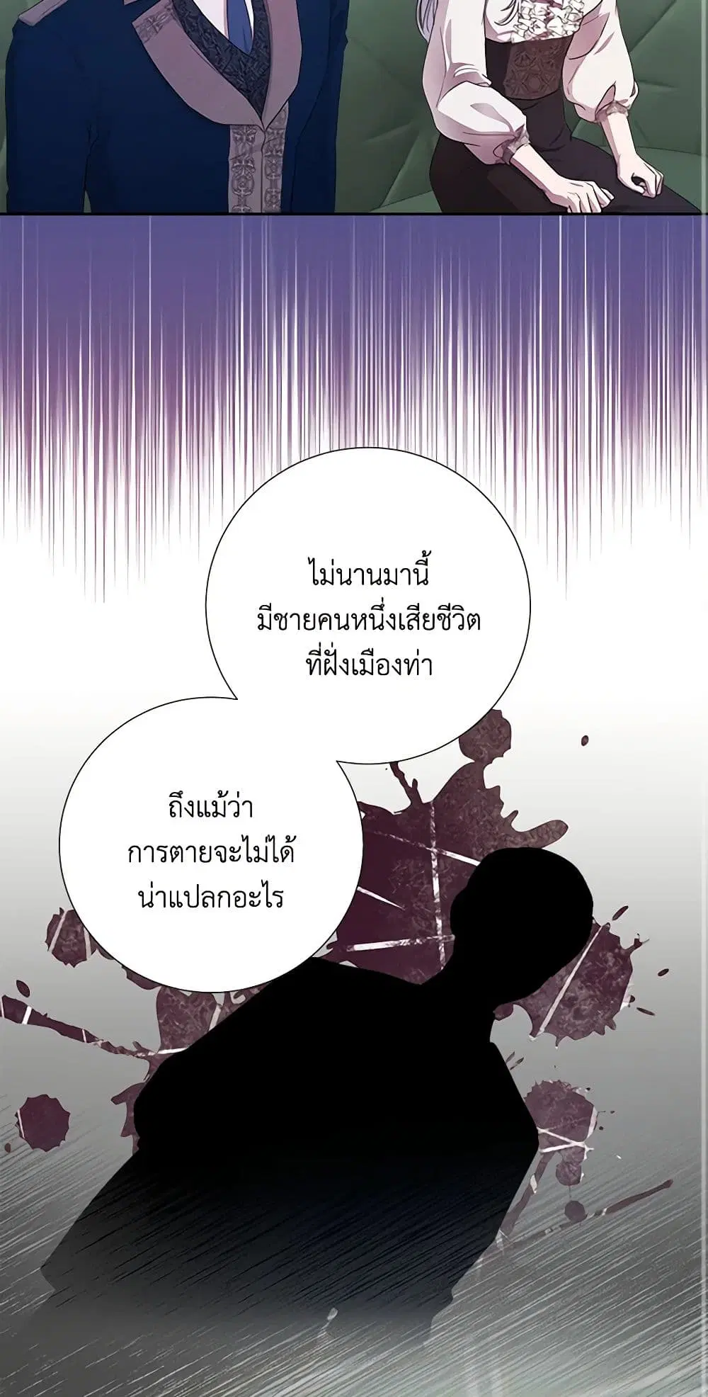To My Beloved Foe ตอนที่ 10 หน้า 3