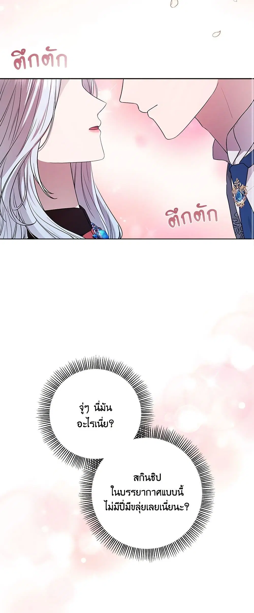 To My Beloved Foe ตอนที่ 11 หน้า 3