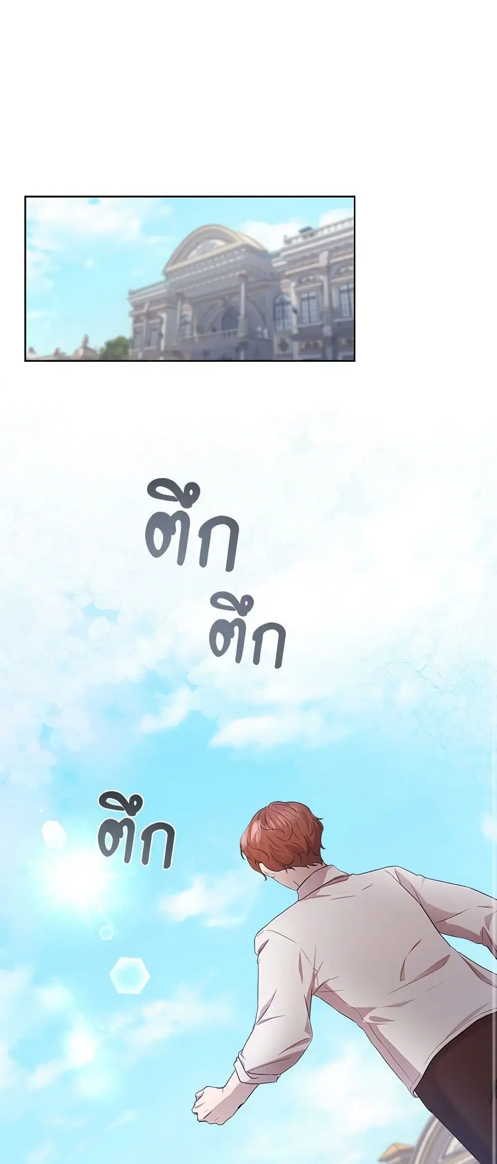 To My Beloved Foe ตอนที่ 12 หน้า 2