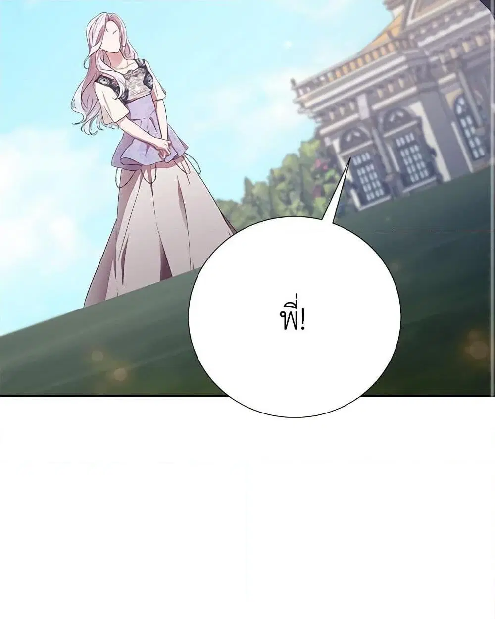 To My Beloved Foe ตอนที่ 12 หน้า 3