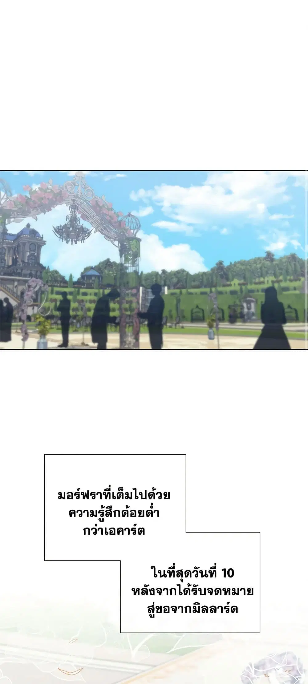 To My Beloved Foe ตอนที่ 13 หน้า 2