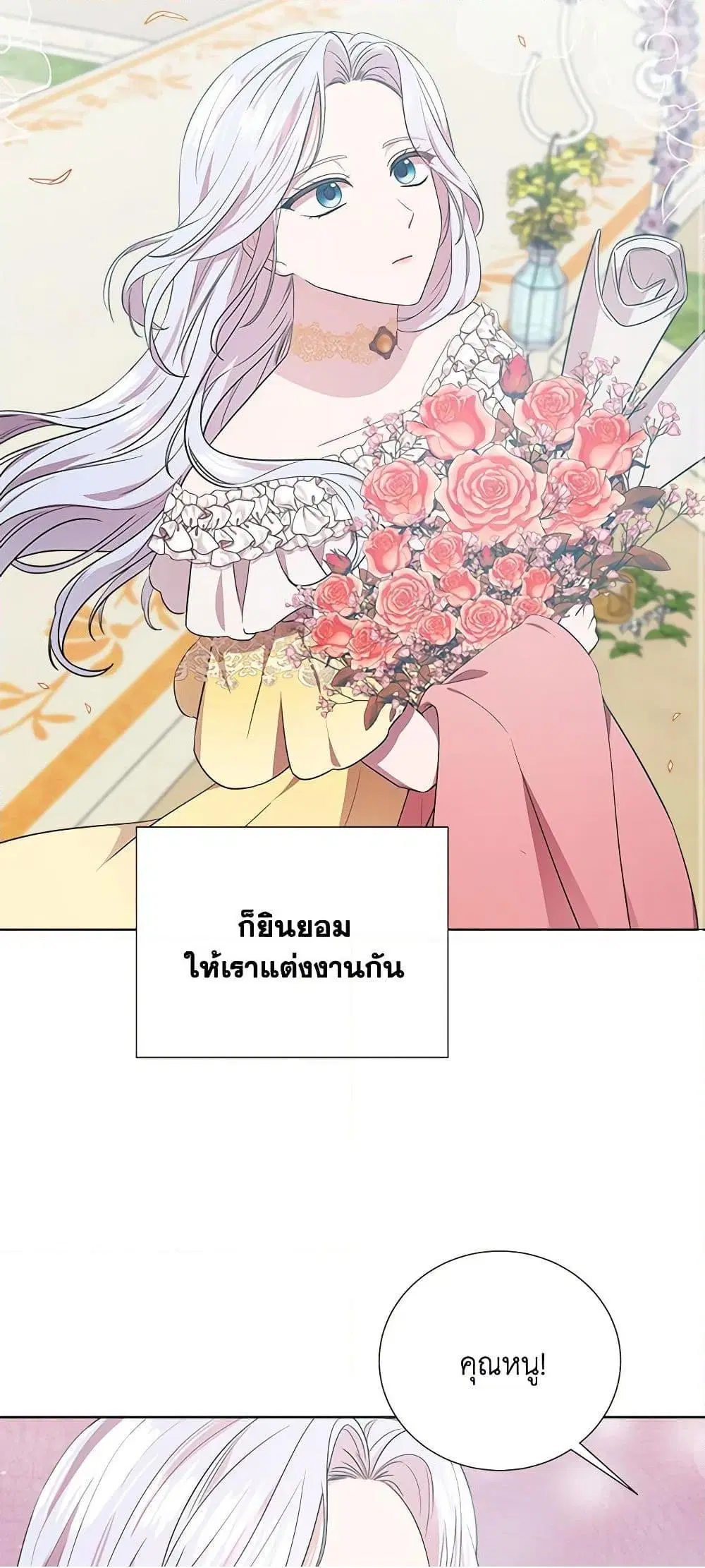 To My Beloved Foe ตอนที่ 13 หน้า 3