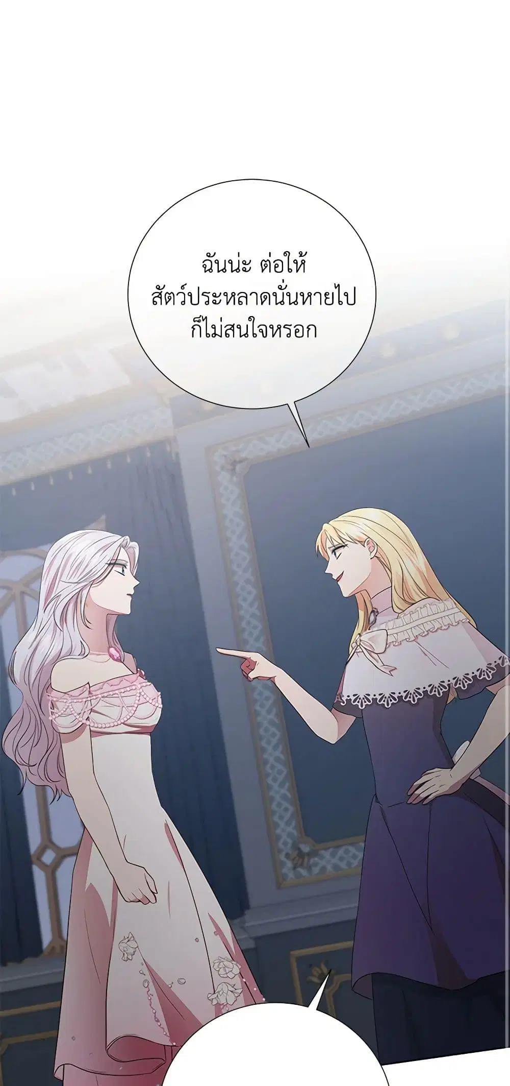 To My Beloved Foe ตอนที่ 14 หน้า 2
