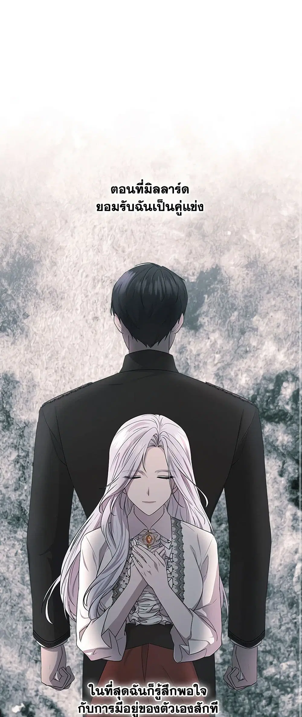 To My Beloved Foe ตอนที่ 15 หน้า 2